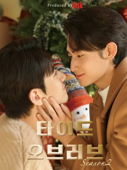Tide of Love Temporada 2